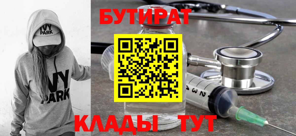 БУТИРАТ бутандиол Холмск
