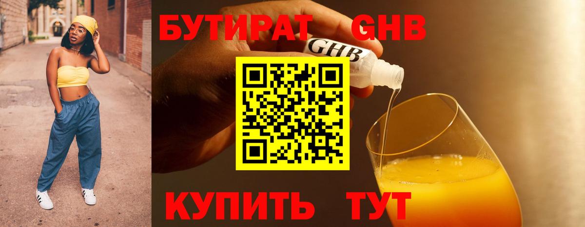 БУТИРАТ  БУТИРАТ BDO 33%  Вход с VPN  Холмск 
