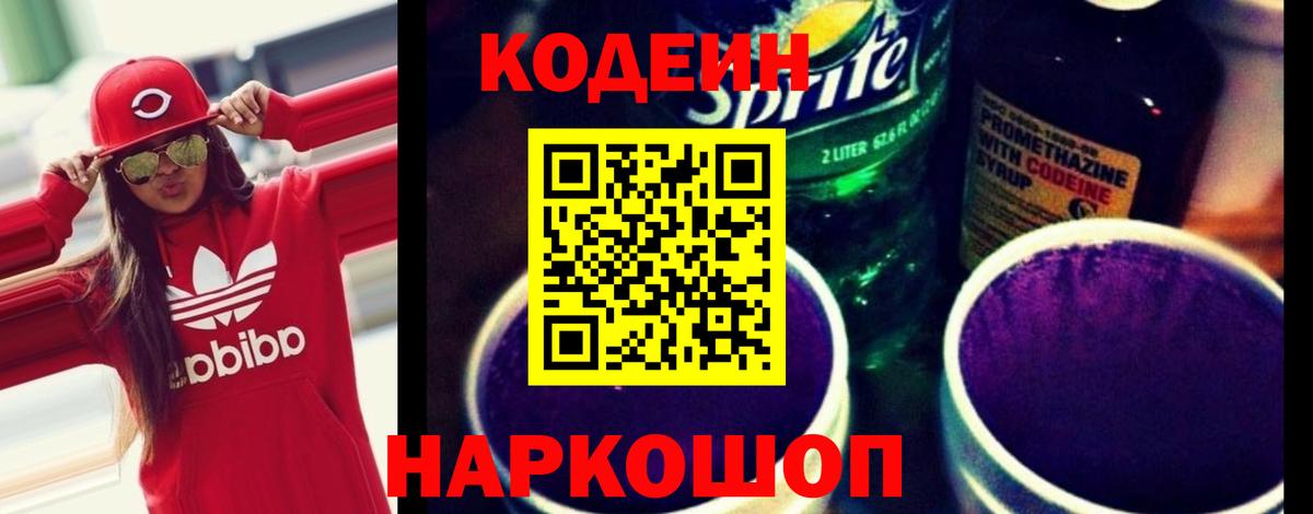 Кодеиновый сироп Lean Purple Drank Холмск