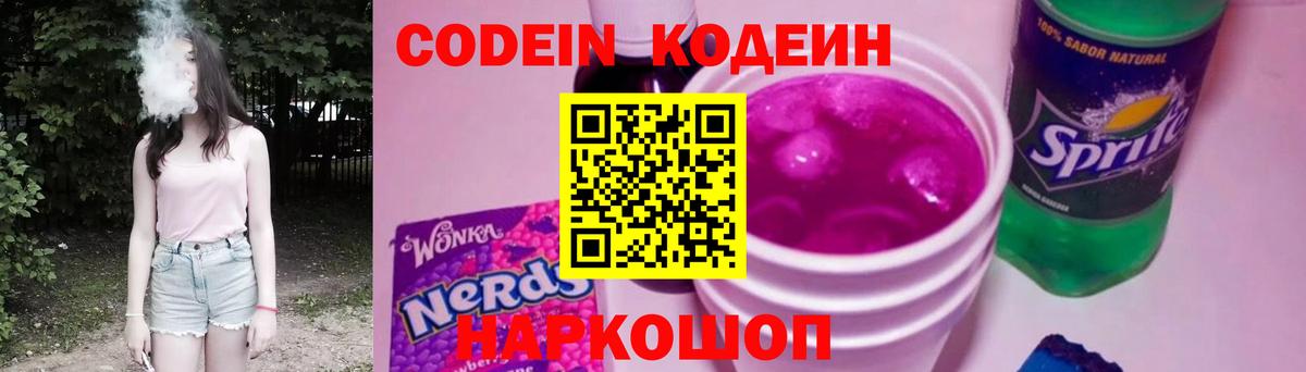 Холмск  Кодеиновый сироп Lean Purple Drank  Вход с VPN 