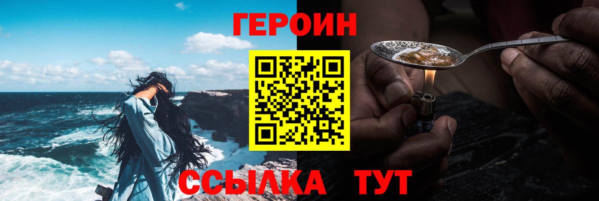 Героин афганец  Вход с VPN  Холмск 