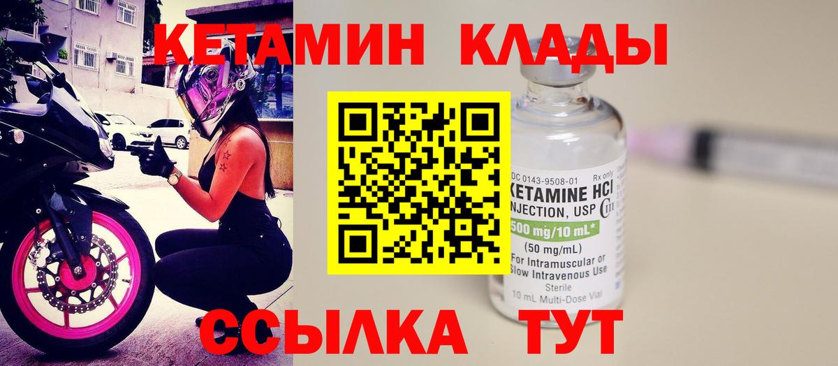 КЕТАМИН VHQ Холмск