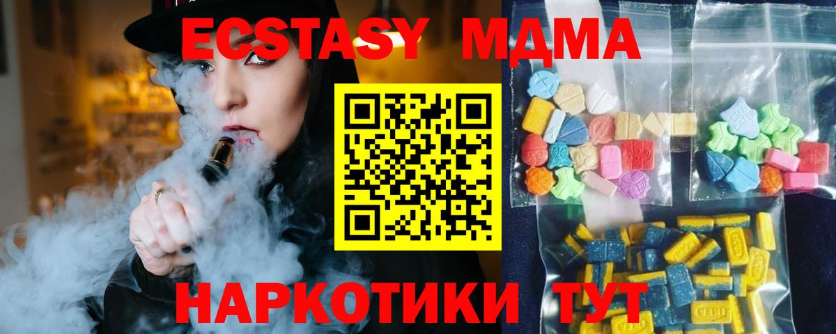 Холмск  МДМА кристаллы  Вход с VPN  MDMA молли 