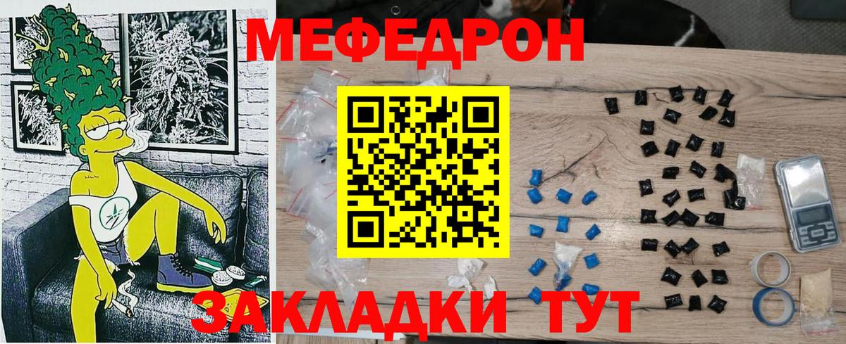 Меф мяу мяу Холмск