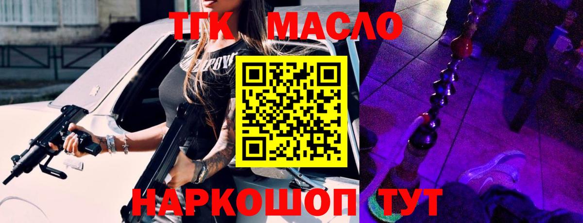 ТГК вейп с тгк Холмск